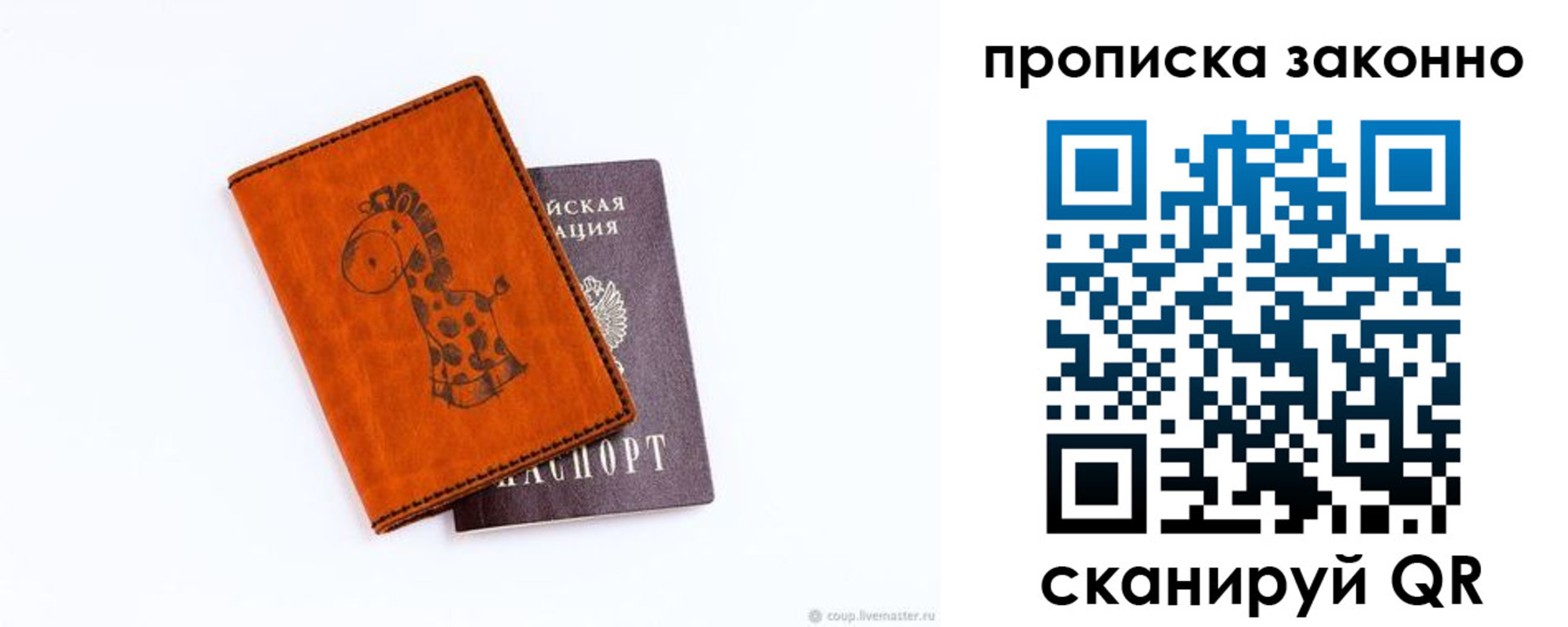 прописка в Волоколамске