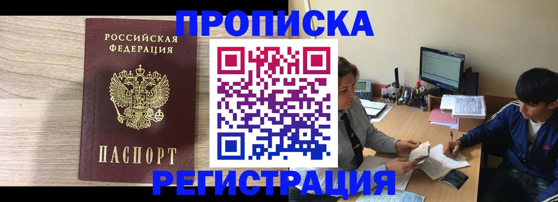 прописка для военкомата в Волоколамске