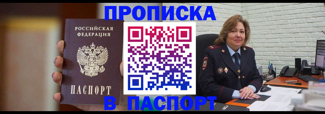 прописка в квартире в Волоколамске