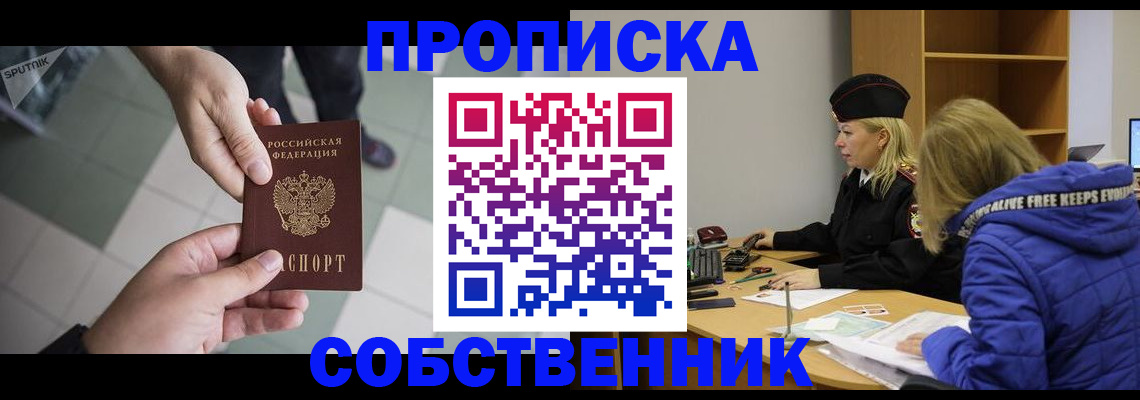 прописка штамп в Волоколамске