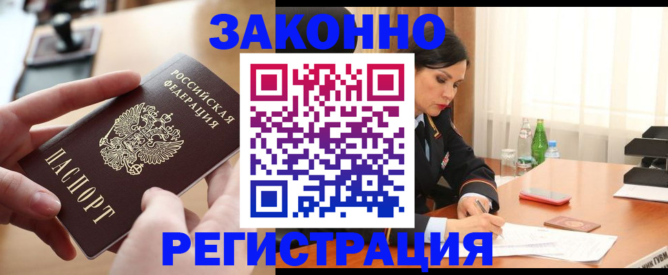 временная регистрация купить в Волоколамске