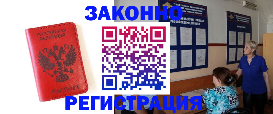 прописка регистрация в Волоколамске